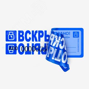 Пломба наклейка синяя 27х76 оставляющая след на поверхности 10шт