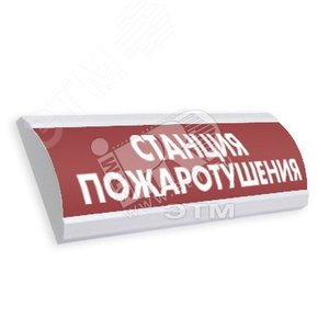 Оповещатель световой шения