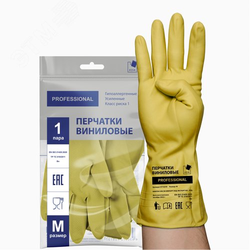 Перчатки хозяйственные виниловые, M, желтый