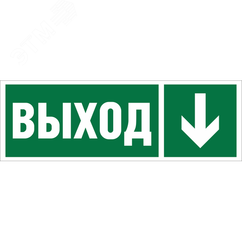 Знак безопасности BL-3511B.E29''Направление к эвакуационному выходу вниз''