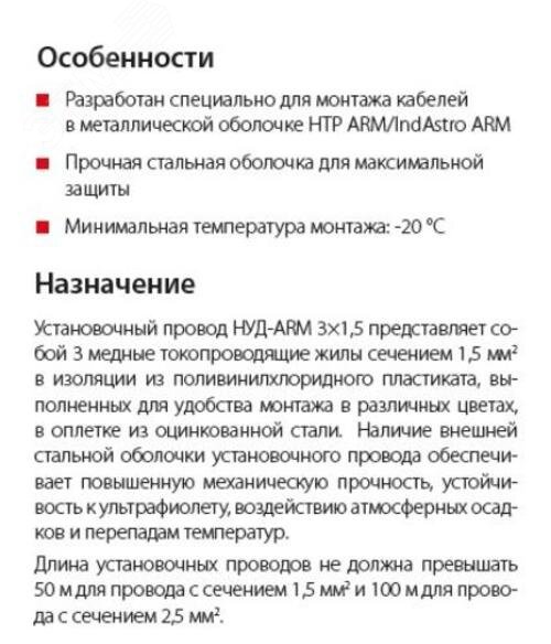 Провод бронированный НУД-ARM 3х2.50