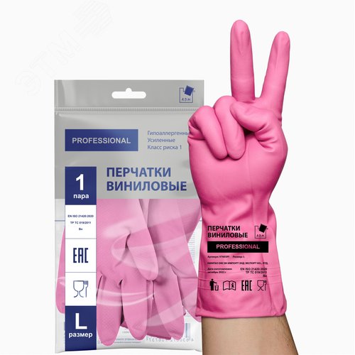 Перчатки хозяйственные виниловые, L, розовый