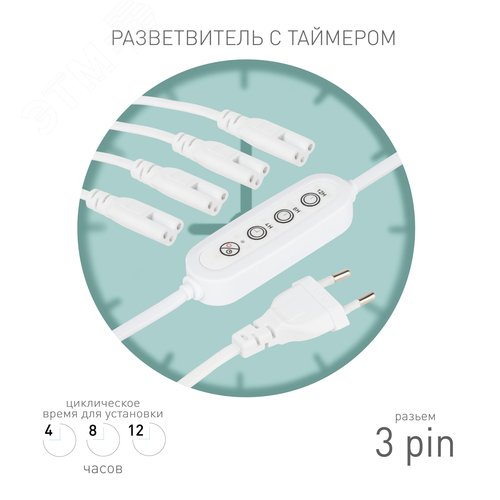 Разветвитель сетевой для линейных светильников ДБО на 4 точки с таймером 4, 8, 12H 4х IEC C7 3pin 2m+timer