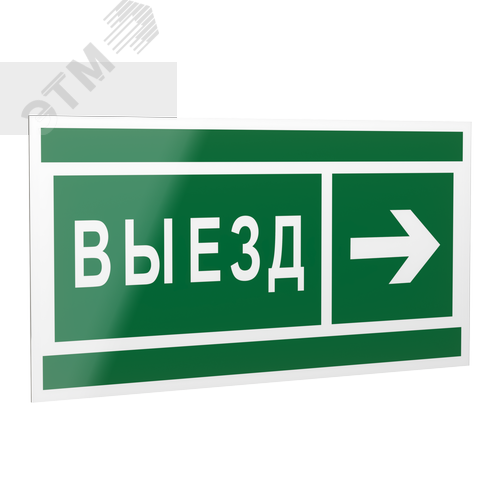 Знак безопасности PP-40205.N07''Направление к воротам выезда направо''