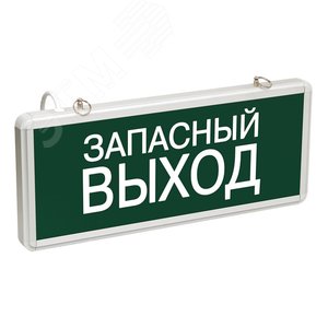 Светильник аварийно-эвакуационный ЗАПАСНЫЙ ВЫХОД светодиодный односторонний 1.5 ч. 3 Вт,