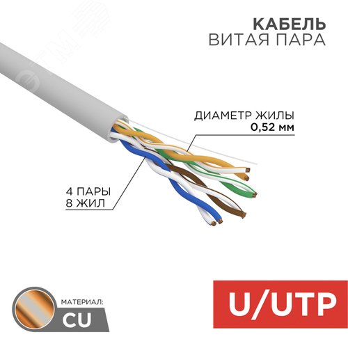 Витая пара U/UTP CAT 5e 4х2х0.52мм LSZH нг(А)-HF 24AWG IN серый PRO
