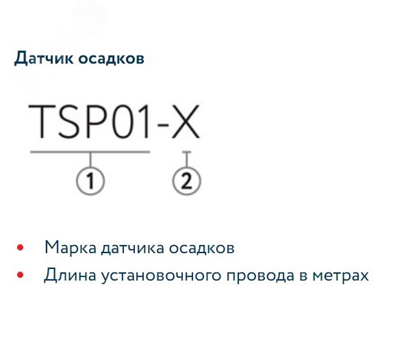 Датчик осадков TSP01-20,0