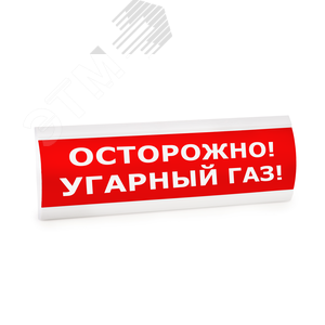 Оповещатель световой ЛЮКС-220 Осторожно! Угарный газ!
