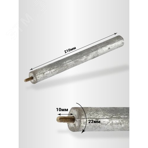 Анод магниевый 210 мм D22 и 10М6 (INOX)