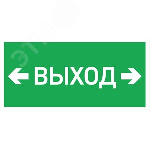 Светильник светодиодный взрывозащищенный URAN LED Exd W026 ВЫХОД СТРЕЛКА ВЛЕВО ВПРАВО Б/З