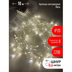 Гирлянда LED Нить 10 м ENIN-10B теплый свет 8 режимов, 220V, IP20 (60/720)