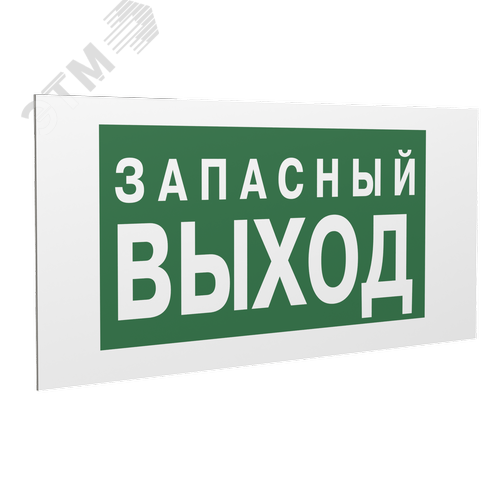 Знак безопасности PS-36164.E43''Запасный выход''