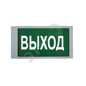 Оповещатель пожарный световой Ирида-Гефест        Т-Т22-2х5-Бел/Зел-IP66  нерж. Надпись Выход