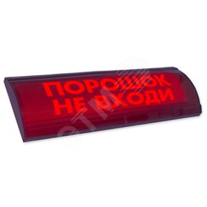 Оповещатель световой ЛЮКС-24 СН Газ! Уходи! (красный)
