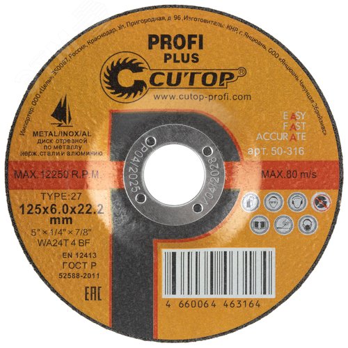 Диск шлифовальный по металлу, нерж.стали и алюминию Cutop profi plus Т27-125 х 6,0 х 22.2 мм
