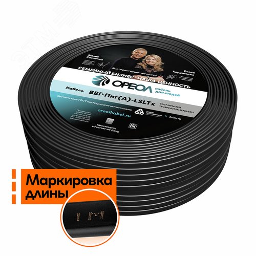 Кабель силовой ВВГнг(А)-LSLTx 3х1.5пл ТРТС