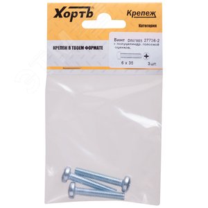 Винт DIN7985 М6х35 полукруглая головка оцинкованный (3 шт)