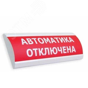 Оповещатель световой ЛЮКС-24 НИ Порошок! Не входи! (красный)