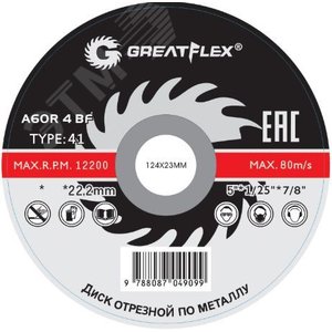 Диск отрезной по металлу T41-125x1.6x22.2 мм, класс Master