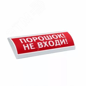 Оповещатель световой ЛЮКС-12-К НИ Не входить!     (красный)