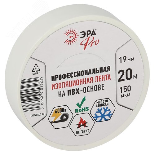 Изолента PRO150WHITE ПВХ профессиональная 19мм х 20м 150 мкм, белая PRO