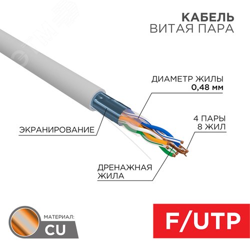Витая пара F/UTP, CAT 5е, PVC, 4PR, 24AWG, INDOOR, SOLID, серый, серия LIGHT, РФ