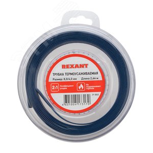 Трубка термоусаживаемая 8,0 4,0 мм синяя, ролик 2,44 м, REXANT