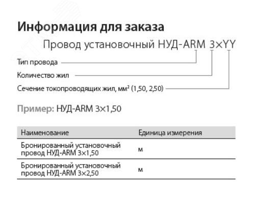 Провод бронированный НУД-ARM 3х2.50