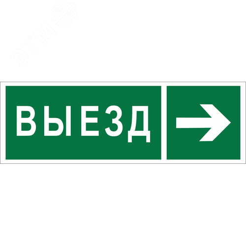 Знак безопасности NPU-3311.N07''Направление к воротам выезда направо''