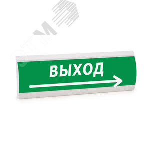 Оповещатель световой ЛЮКС-12 МС Выход стрелка влево
