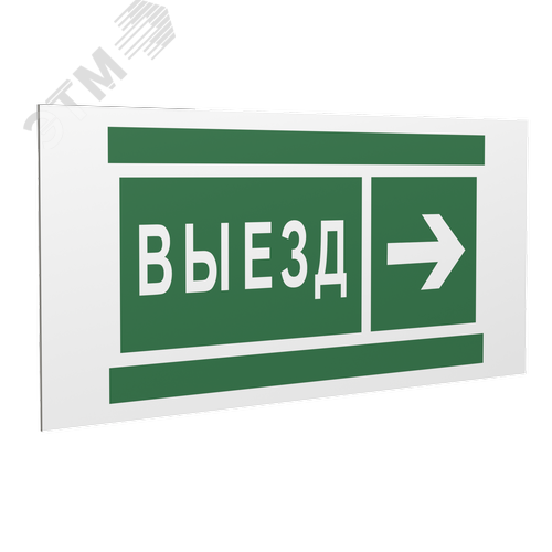Знак безопасности PP-36162.N07''Направление к воротам выезда направо''