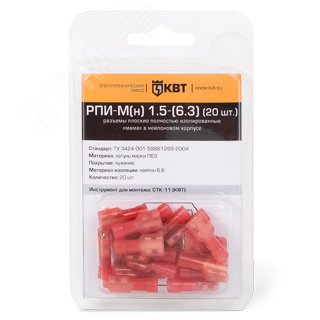 Разъем плоский полностью изолированный «мама РПИ-М(н) 1.5-(6.3) (20 шт)