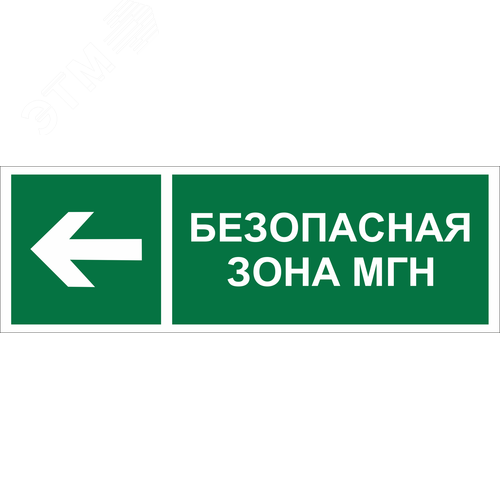 Знак безопасности BL-6020B.E67''Напр. движения к безопасной зоне для МГН налево''