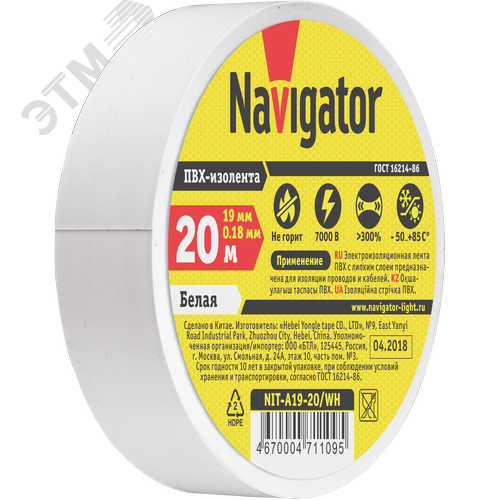 Изолента ПВХ бел 19мм 20м Navigator NIT-A19-20/WH