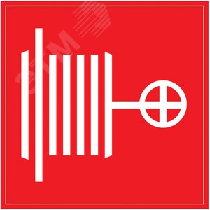 Знак 150х150мм Пожарный кран