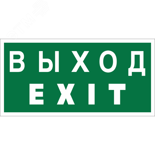Знак безопасности BL-3015B.E24''Выход-EXIT''