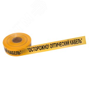 Лента сигнальная ''Осторожно оптический кабель'' 70 мм х 500 м, цвет желтыйхчерный, REXANT