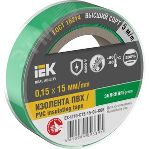 Изолента 0.15х15мм зеленая 5м