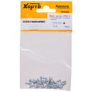 Винт DIN7985 М3х8 полукруглая головка оцинкованный (22 шт)