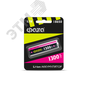 Аккумулятор Li-ion  Li18650-1300-B1 литий-ионный  ФАZА