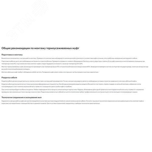 Муфта кабельная соединительная 1ПСТ-35-150/240(Б)