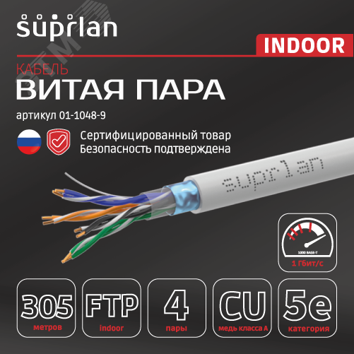Витая пара F/UTP кат 5e 4x2x0.51 Premium Cu нг(А)-LSLTx IN 305м