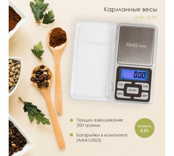 Весы карманные электронные от 0,01 до 200 грамм