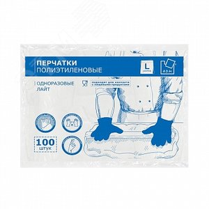 Перчатки полиэтиленовые лайт, L, 100 шт