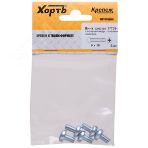 Винт DIN7985 М6х10 полукруглая головка оцинкованный (5 шт)