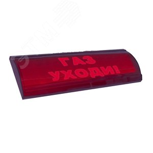 Оповещатель световой ЛЮКС-12 СН Д Газ! Уходи! (красный)