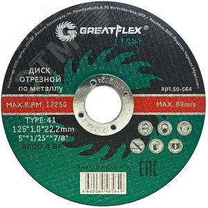 Диск отрезной по металлу T41-230x2.5x22.2 мм, LIGHT