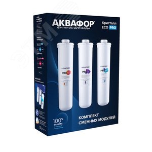 Комплект сменных модулей Аквафор ECO H Pro
