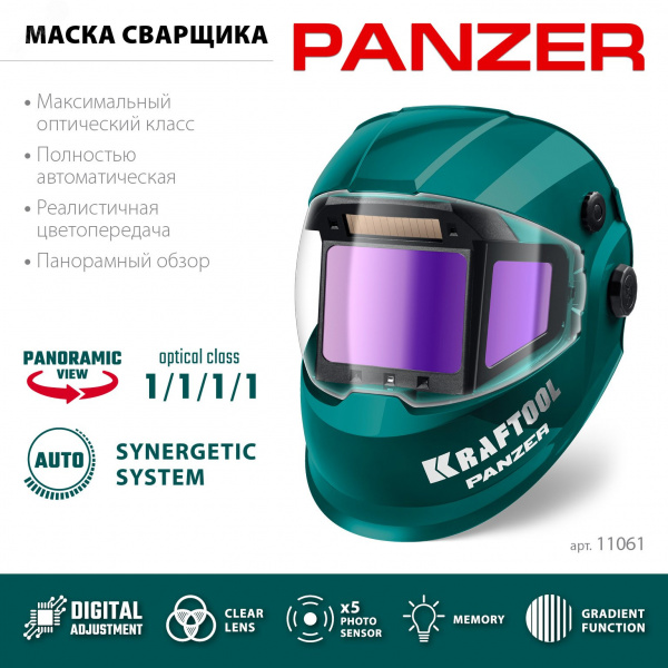 Маска сварщика PANZER хамелеон, с панорамным трёхсторонним светофильтром, затемнение 3/4-8/9-14