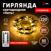 Гирлянда Нить, теплый свет, 50 м, 2000 microLED,  IP44, 220В ENIN-500G